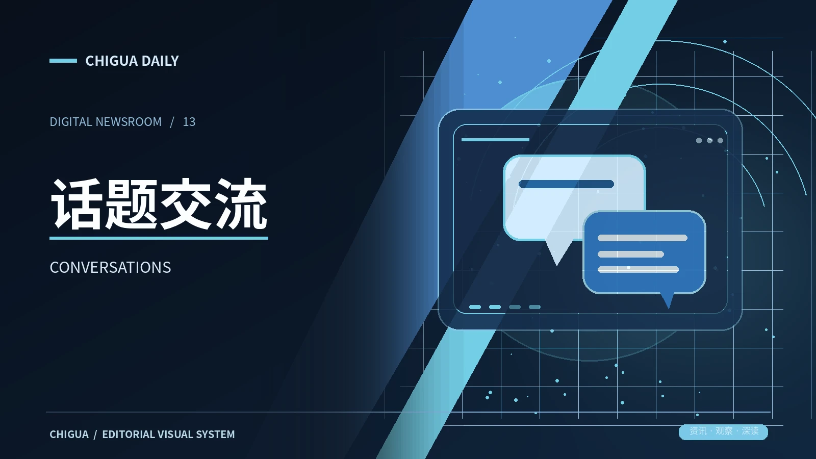 公共讨论